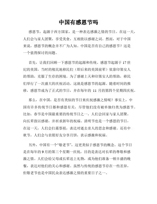 中国有感恩节吗