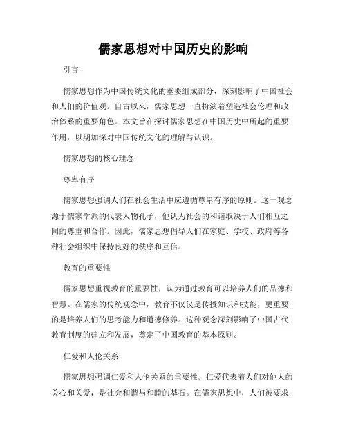 儒家思想对中国历史的影响