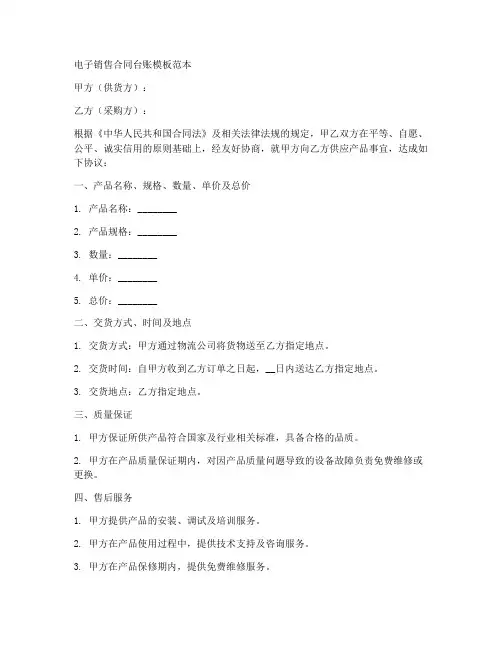 电子销售合同台账模板范本