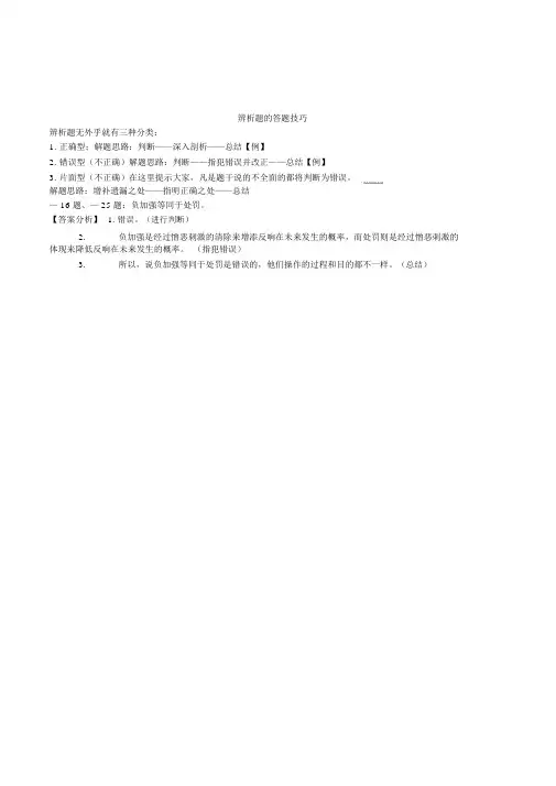 教师资格证辨析题_答题技巧