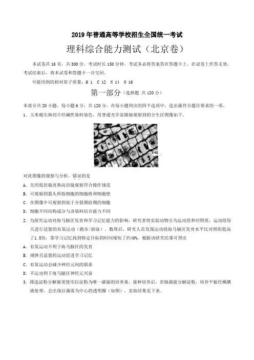 2019北京卷理科综合高考真题【新】