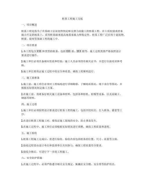 桩基工程施工交底