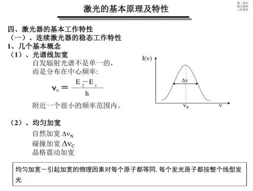 第二部分-(IV)-激光器的工作特性