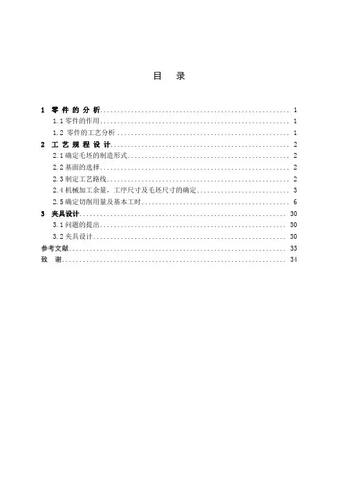 法兰盘课程设计说明书解析