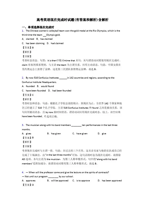 高考英语现在完成时试题(有答案和解析)含解析
