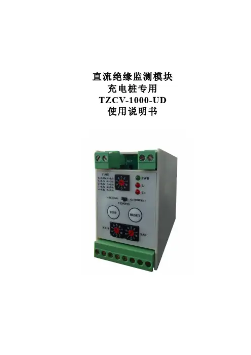 充电桩直流绝缘监测模块使用说明书
