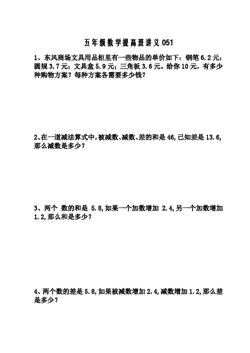 五年级数学提高班讲义