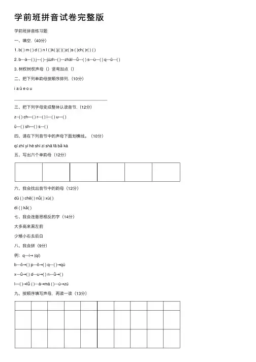 学前班拼音试卷完整版