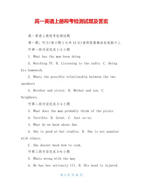 高一英语上册段考检测试题及答案