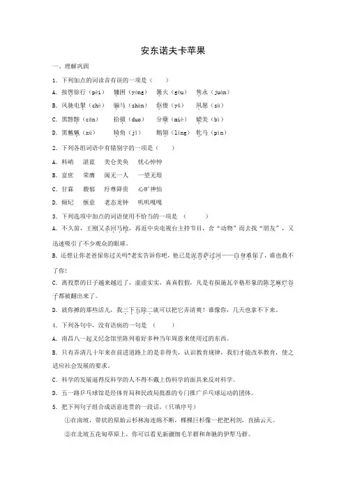课时作业12：第4课 安东诺夫卡苹果