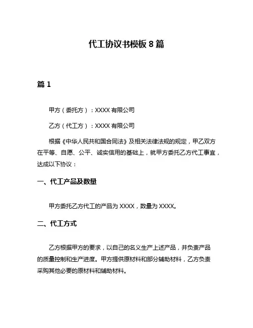 代工协议书模板8篇