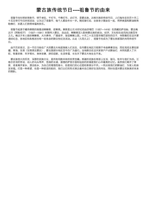 蒙古族传统节日----祖鲁节的由来
