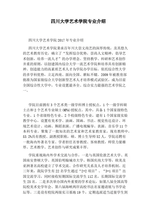四川大学艺术学院专业介绍