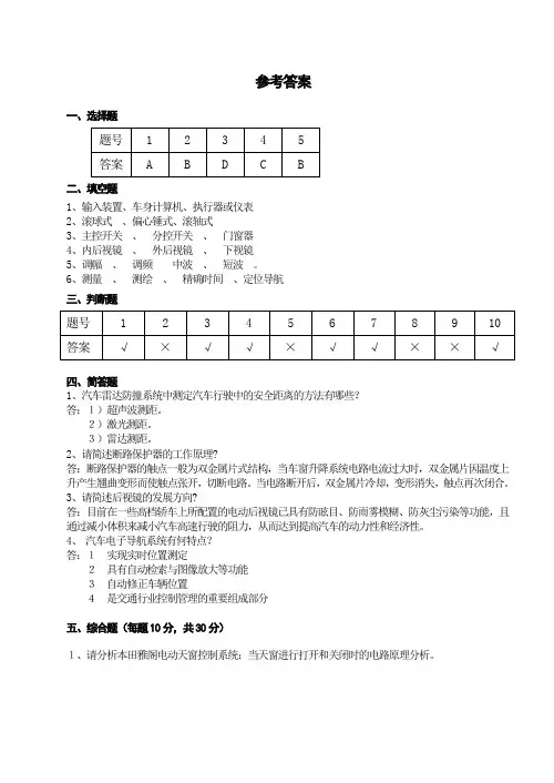 《车身电控》参考答案