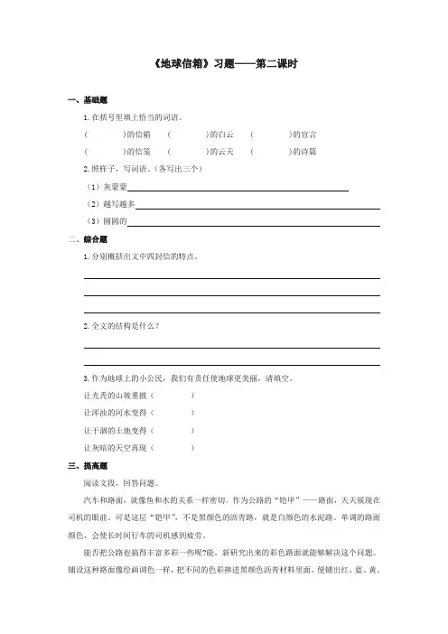 2017-2018年湘教版小学语文五年级上册《地球信箱》精选习题第二课时
