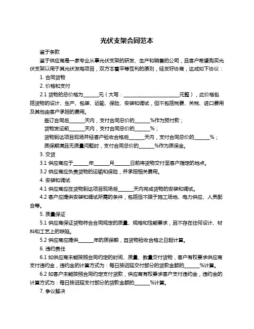 光伏支架合同范本