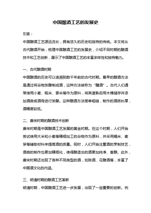 中国酿酒工艺的发展史
