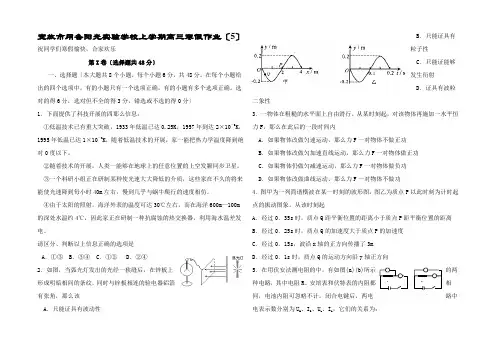上学期高三物理寒假作业