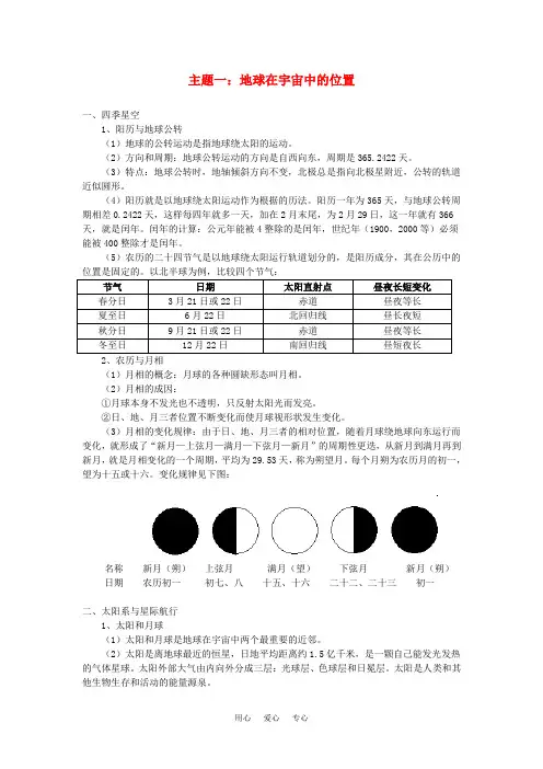 初中科学：地球在宇宙中的位置专题复习知识梳理