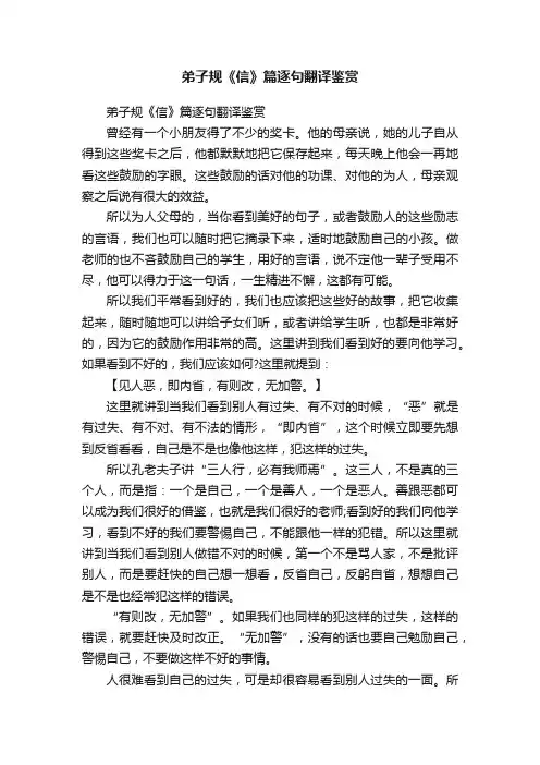 弟子规《信》篇逐句翻译鉴赏