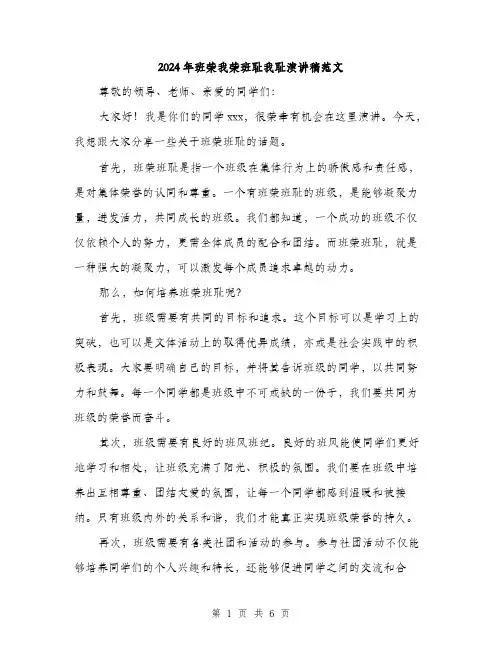 2024年班荣我荣班耻我耻演讲稿范文（3篇）