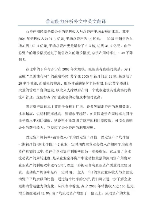 营运能力分析外文中英文翻译