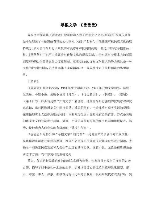 寻根文学 《爸爸爸》