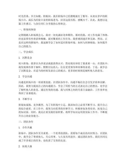 职场老鸟工作感言