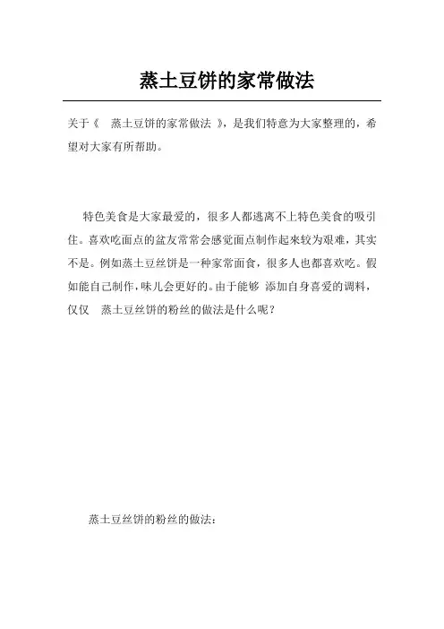 蒸土豆饼的家常做法