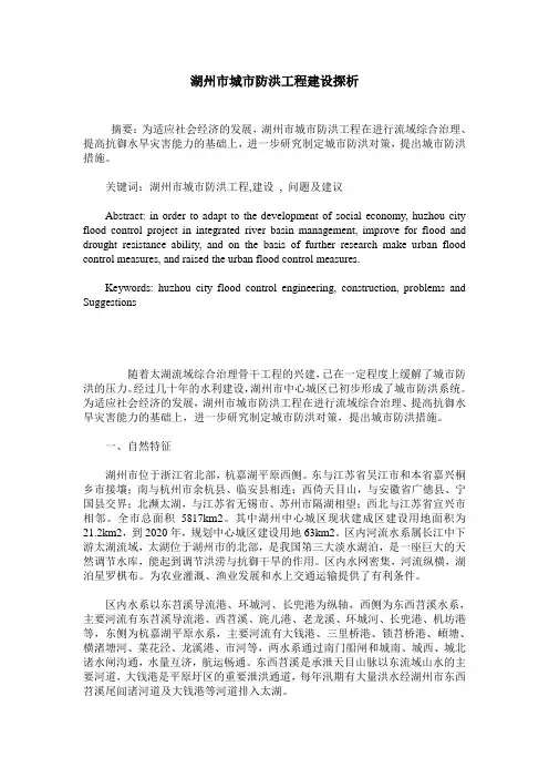 湖州市城市防洪工程建设探析