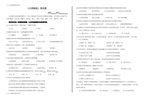 《大国崛起》测试题教学内容