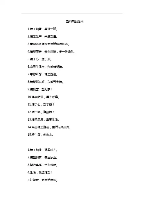 塑料制品话术