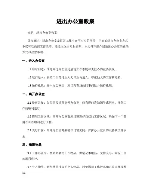 进出办公室教案