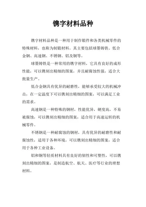 镌字材料品种