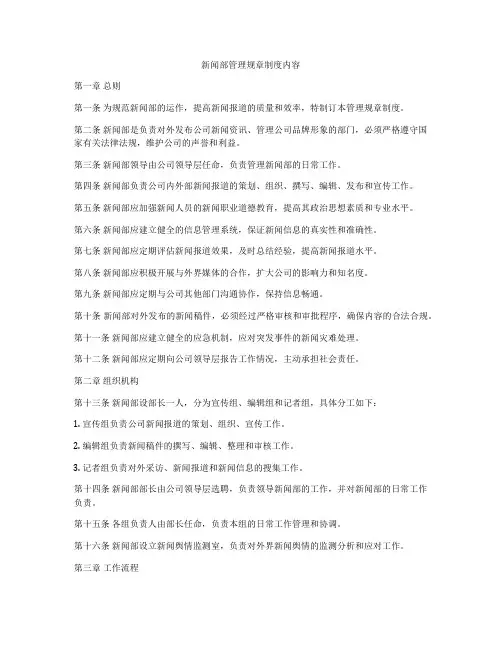 新闻部管理规章制度内容
