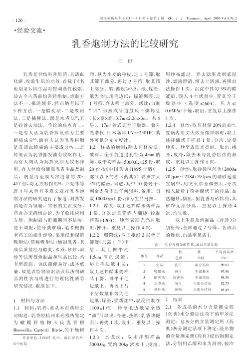 乳香炮制方法的比较研究