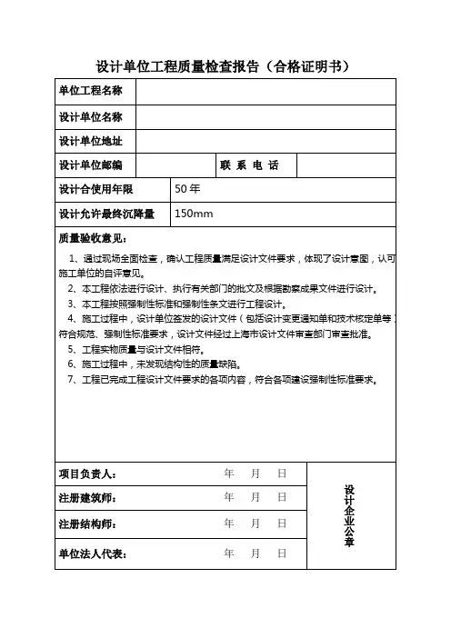 设计单位工程质量检查报告(合格证明书)