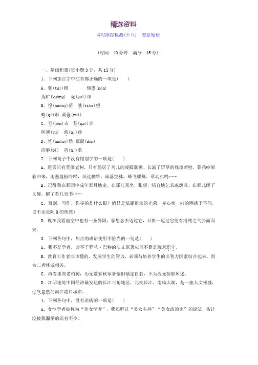 高中语文苏教版选修现代散文选读习题：课时跟踪检测(十八) 想念地坛 Word版含答案
