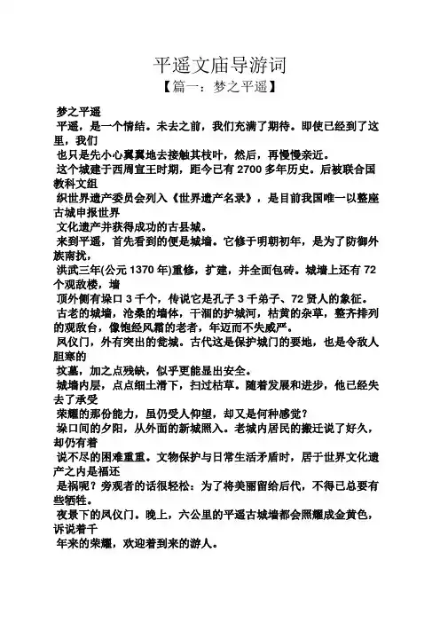 平遥文庙导游词