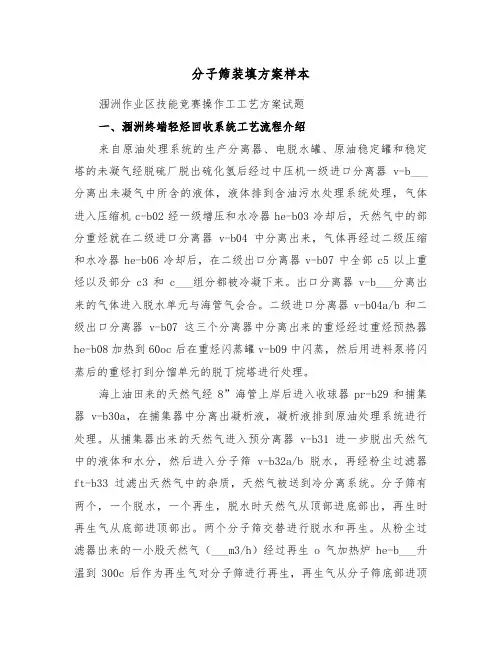 分子筛装填方案样本(3篇)