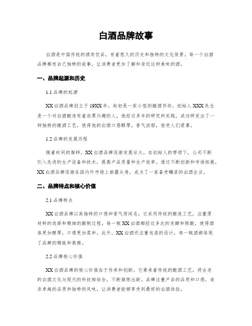 白酒品牌故事