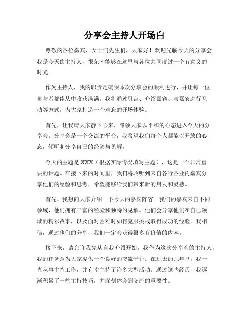 分享会主持人开场白