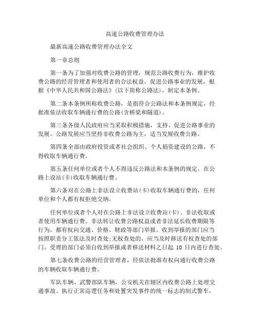 高速公路收费管理办法