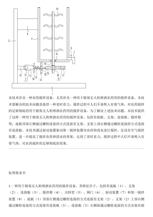 用于植保无人机喷洒农药用的搅拌设备的制作技术