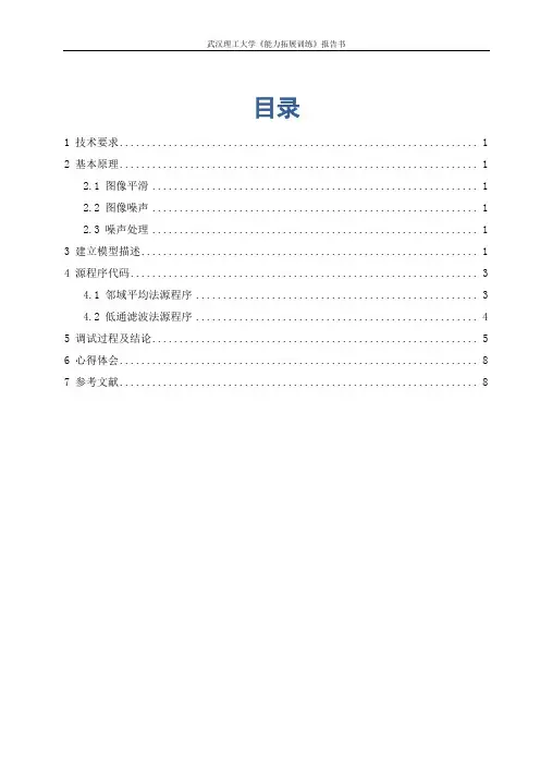 图像平滑处理的空域算法和频域分析