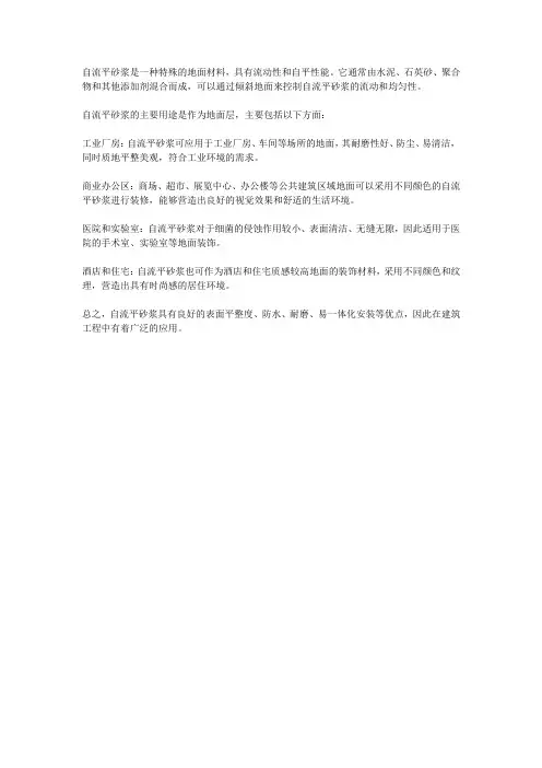 自流平砂浆用途
