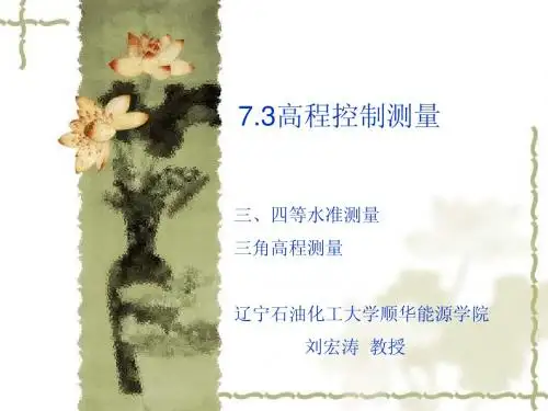 三、四等水准测量
