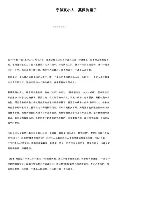 宁做真小人，莫做伪君子