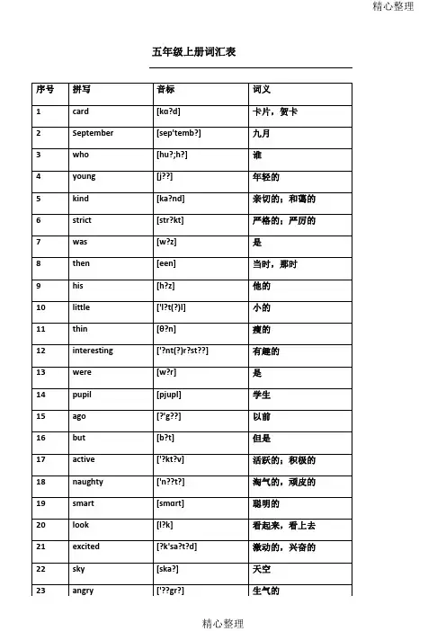 山东科技版小学英语五年级上册词汇表带音标