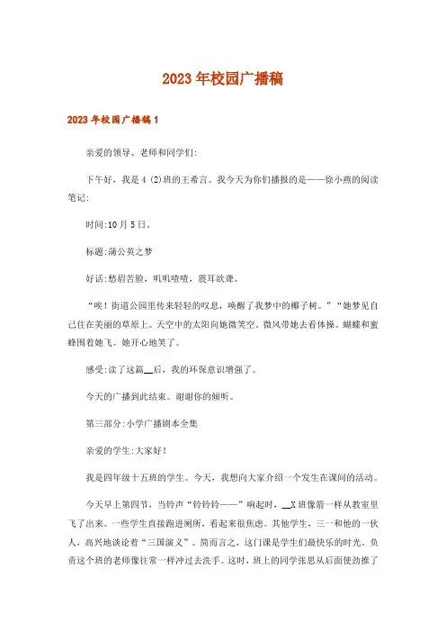 2023年校园广播稿_8